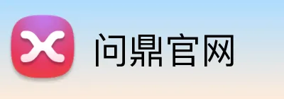 问鼎官网 logo